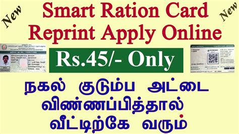 SMART CARD REPRINT APPLY ONLINE 